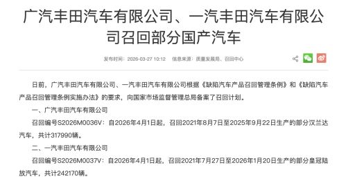 丰田在华召回56万辆汽车 涉汉兰达皇冠陆放