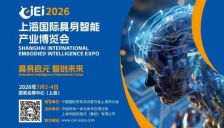 CIEI 2026生态伙伴征集启动 