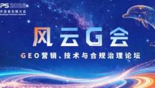 数珀AI在GDPS 2026提出GEO新理念：打造AI时代跨生态翻译官 