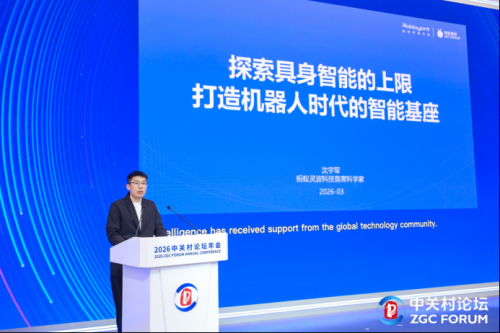 蚂蚁灵波亮相中关村论坛 开源机器人基座助力智能产业