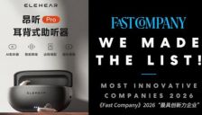 昂听ELEHEAR跻身2026全球创新力公司榜 大功率AI助听器即将面世 