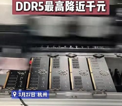 内存条价格暴跌 单日跌幅超百元引发抛售潮