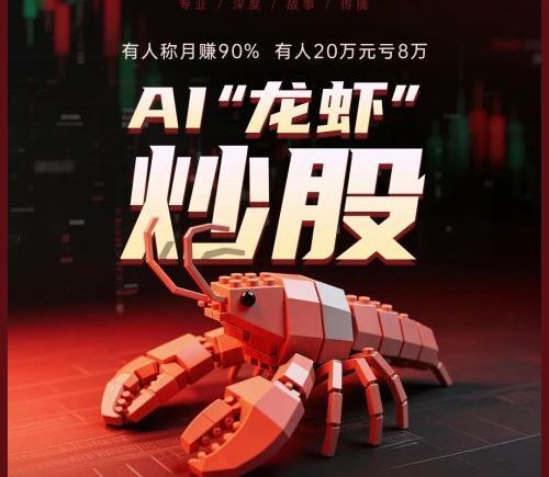 AI炒股神器真能月赚90%？有人20万亏8万 记者调查普通人是否适合