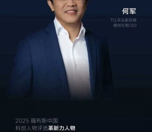 格创东智何军入选2025福布斯中国科创人物 工业AI创新获权威肯定