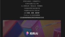 爱诗科技发布PixVerse V6 AI视频技术突破物理常识