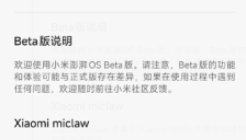 小米自研输入法亮相 集成大模型实现系统级AI纠错 