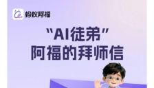 30多位名医收蚂蚁阿福为AI徒弟 医学生直呼太卷 