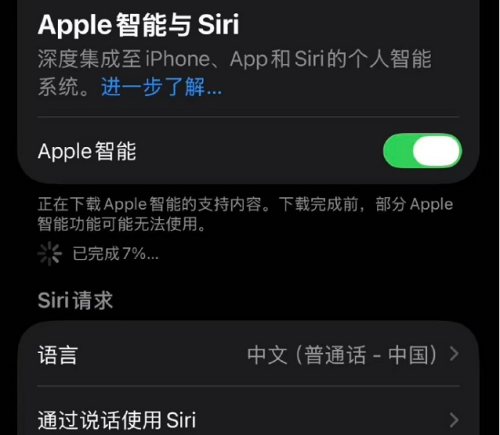 国行苹果AI短暂上线后闪退 官方称暂无发布计划