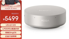 联想 YOGA AI Mini 惊艳登场：首搭 DingOS，要把 AI 塞进 0.65L 空间 