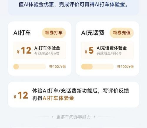 欢迎鸿蒙用户来当「千问AI体验官」，无门槛体验金快来领！-资讯中国
