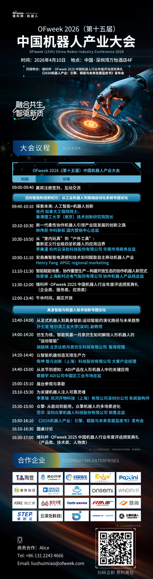 OFweek 2026（第十五届）中国机器人产业大会】安森美（onsemi）高级市场经理Henry Yang确认出席并发表演讲