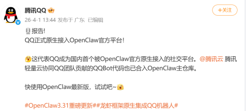 腾讯QQ正式原生接入OpenClaw平台