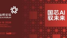 国芯 AI 驭未来，酒仙桥论坛三大升级启新篇