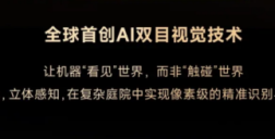 MOVA将无人驾驶级AI视觉引入庭院 割草机迈入自主决策时代