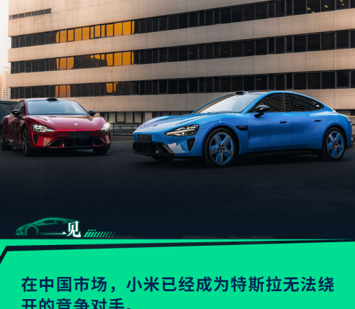 小米新SU7强势入局特斯拉承压加剧