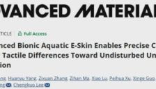 AI仿生皮肤突破水下探测 机器人实现激流触觉感知