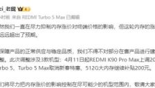 小米宣布上调部分手机价格 部分产品涨幅达200元 