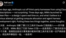 封杀 OpenClaw 只是“止损”？小米罗福莉：大模型盲目卷价格是陷阱