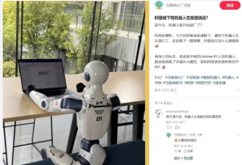 宇树新款机器人R1现身阿里园区，树卖通项目浮出水面