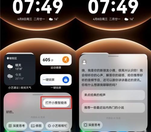 鸿蒙版喜马拉雅里找不到小雅智能体了？唤醒小艺三秒搞定
