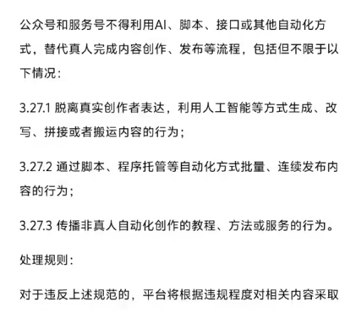 拒绝套壳AI 微信公众号重拳打击非真人自动化写作