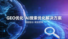 深耕14年并具备硬核资质，巨宇科技GEO全链路服务助力抢占AI流量新入口 