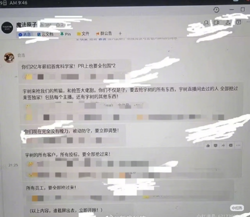 消息称追觅俞浩提出2亿元年薪招首席科学家，并称将与宇树竞争“抢一切”