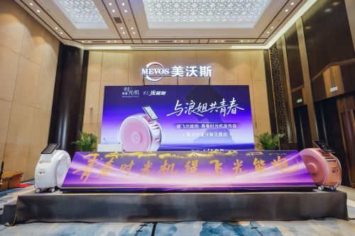 缇飞光能炮青春时光机美沃斯重磅首发 浪姐助阵引领AI抗衰新风向