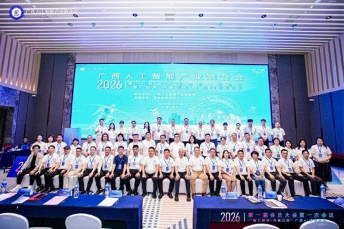 广西人工智能产业联合会正式成立 共启广西AI产业发展新征程-资讯中国