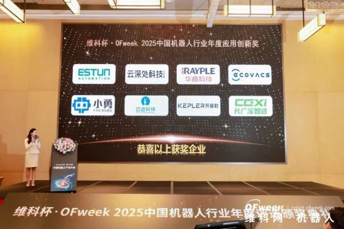 融合共生,智驱新质 | OFweek 2026(第十五届)中国机器人产业大会圆满收官! 融合共生,智驱新质 | OFweek 2026(第十五届)中国机器人产业大会圆满收官!
