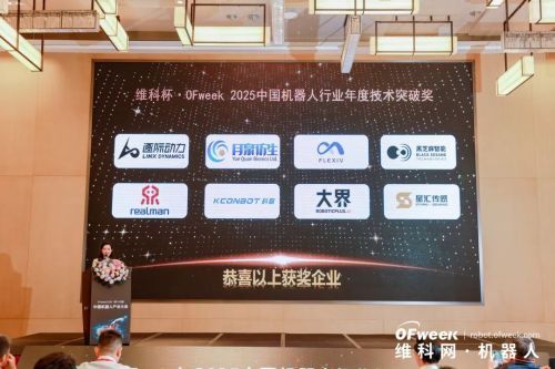 融合共生,智驱新质 | OFweek 2026(第十五届)中国机器人产业大会圆满收官! 融合共生,智驱新质 | OFweek 2026(第十五届)中国机器人产业大会圆满收官!