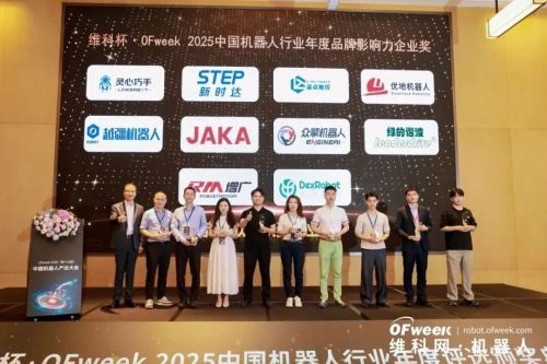 融合共生,智驱新质 | OFweek 2026(第十五届)中国机器人产业大会圆满收官! 融合共生,智驱新质 | OFweek 2026(第十五届)中国机器人产业大会圆满收官!