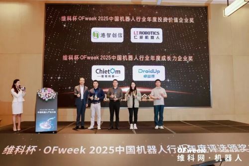 融合共生,智驱新质 | OFweek 2026(第十五届)中国机器人产业大会圆满收官! 融合共生,智驱新质 | OFweek 2026(第十五届)中国机器人产业大会圆满收官!