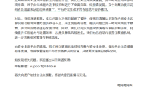 哩布哩布AI发布致歉声明：已就生成内容规范问题完成技术修复与风险封堵 