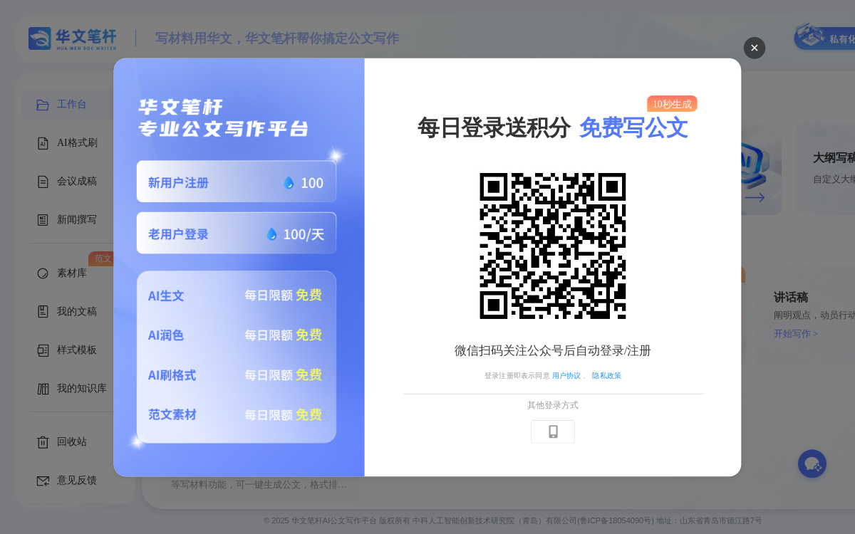 华文笔杆