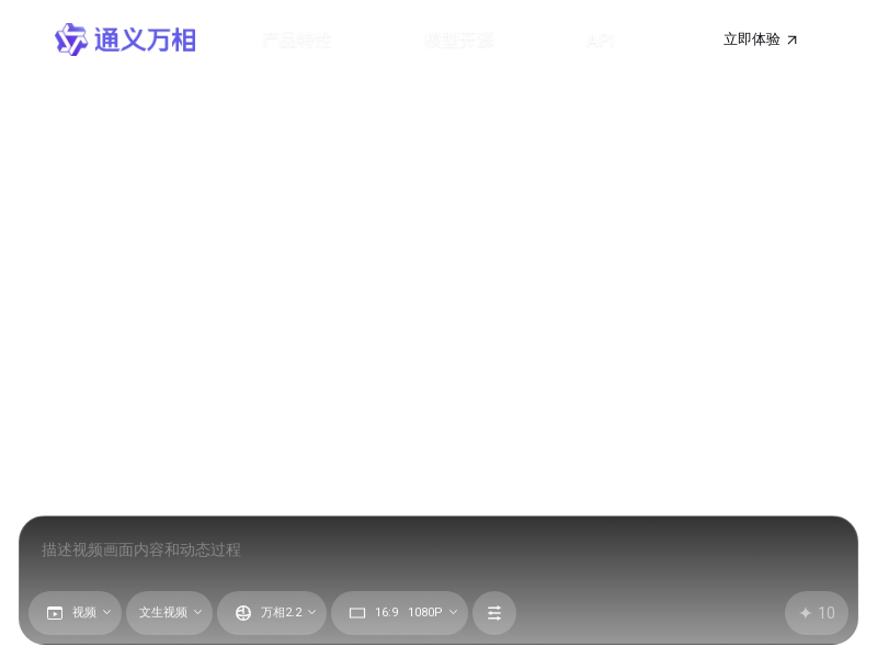 通义万相 | 领先的AI视频与图像生成模型