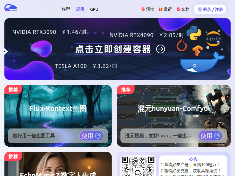 无阶未来 | AI 应用与算网
