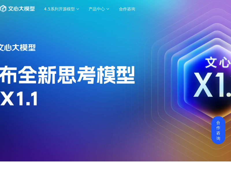 文心大模型-产业级知识增强大模型