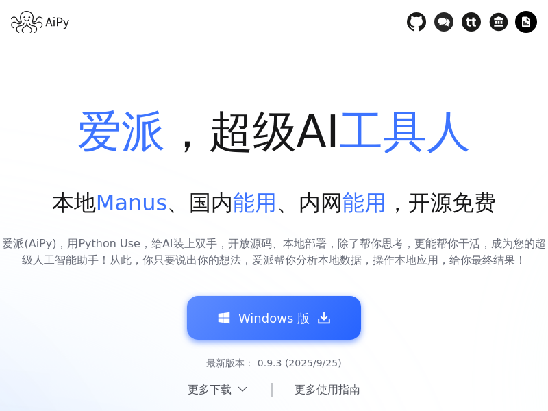 爱派（AiPy）