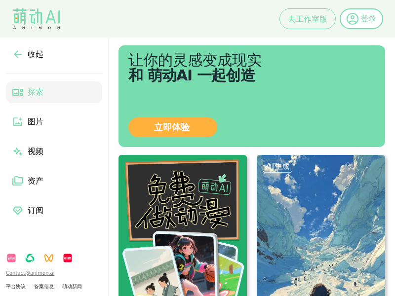 萌动AI