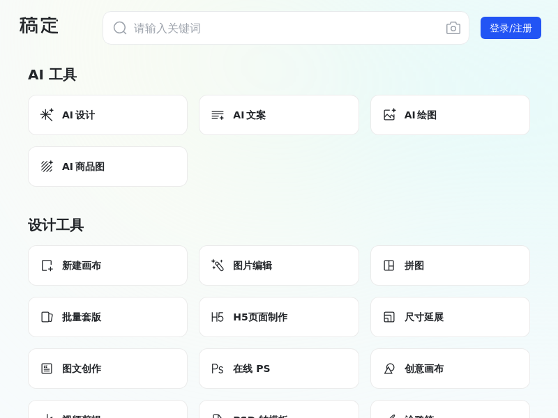 稿定AI