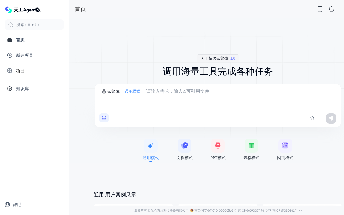 天工