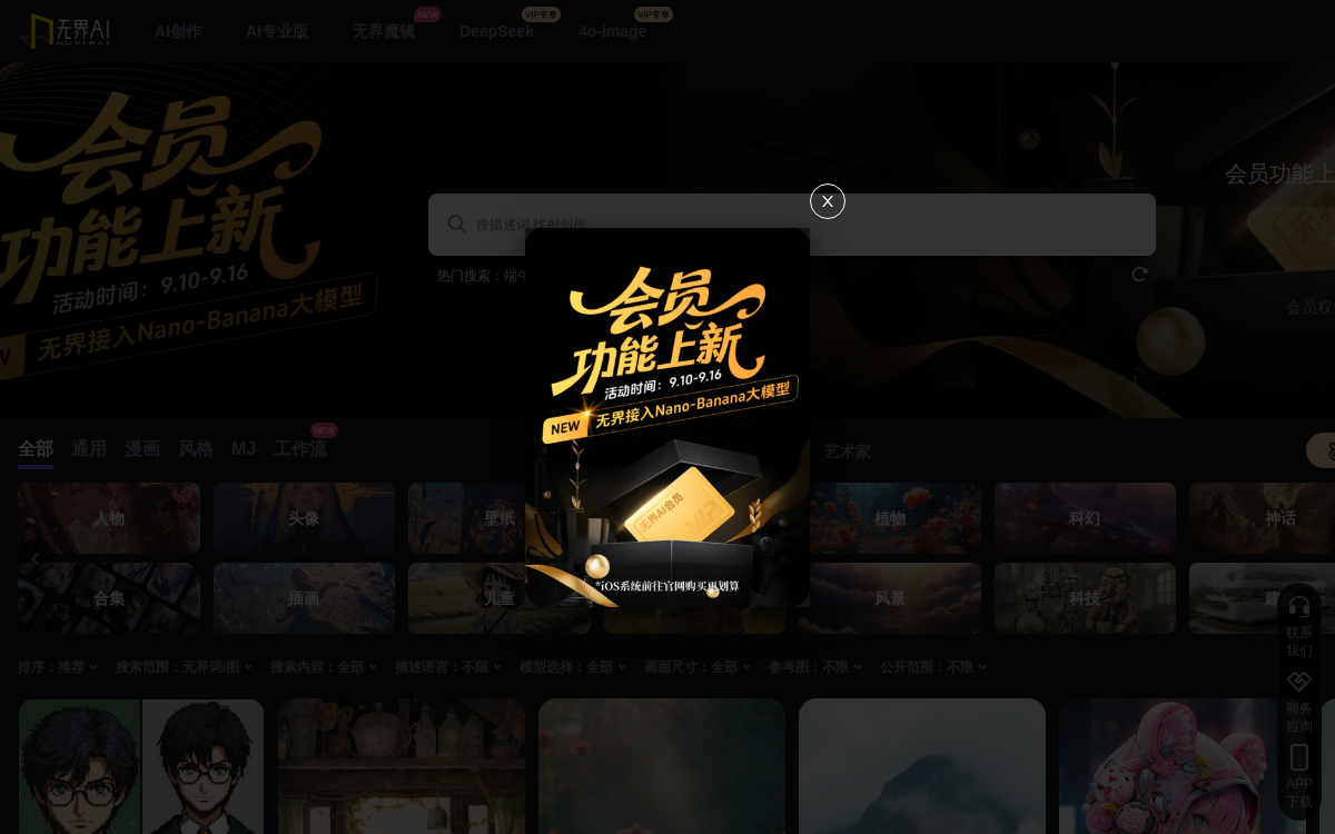 无界AI-人人都是艺术家